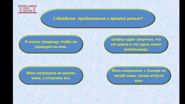 "Прямая и косвенная речь"_"Цифровая педагогика" 9 класс смотреть онлайн