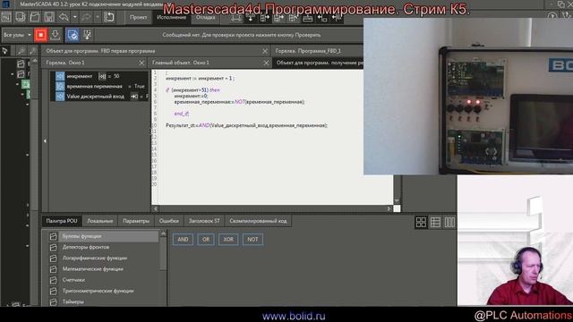 Автоматизация Болид. Урок К5 Создание программ в SCADA Masterscada4d смотреть онлайн