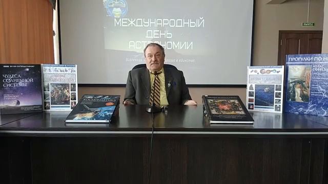 О Международном дне астрономии смотреть онлайн