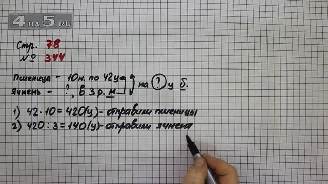 Страница 78 Задание 344 – Математика 4 класс Моро – Учебник Часть 1 смотреть онлайн