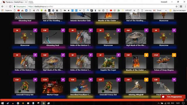 ВСЯ ПРАВДА об САЙТЕ С КЕЙСАМИ DOTA 2 DaddyDrop.ru смотреть онлайн
