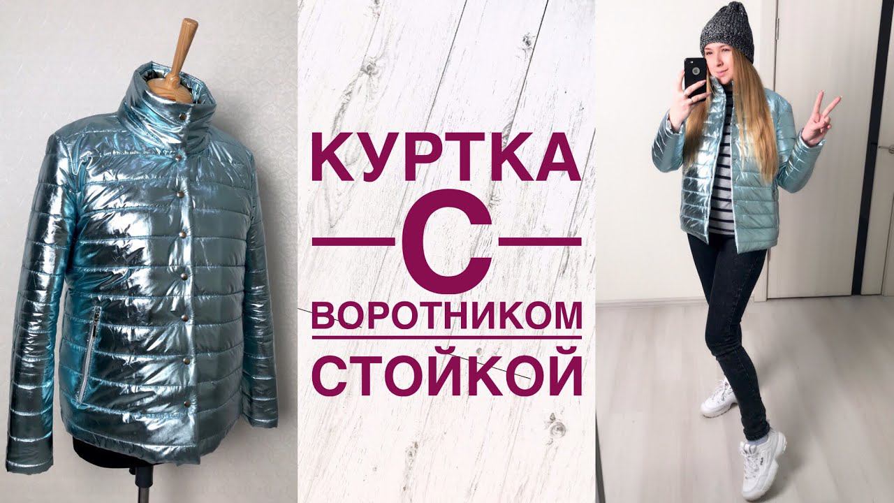 Стёганая куртка с воротником. Обзор куртки. Выкройка |TIM_hm| смотреть онлайн