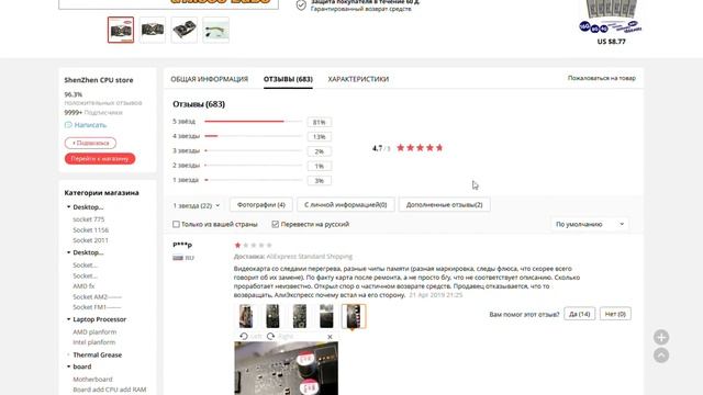 Как безопаснее заказывать комплектующие для пк с AliExpress смотреть онлайн