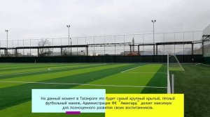 Футбольный манеж 46х72 г. Таганрог