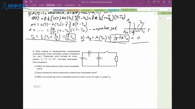 Разбор задач олимпиады Физтех 2021 год (11 класс, Физика, варианты 11-01, 11-02, 11-03, 11-04) смотреть онлайн