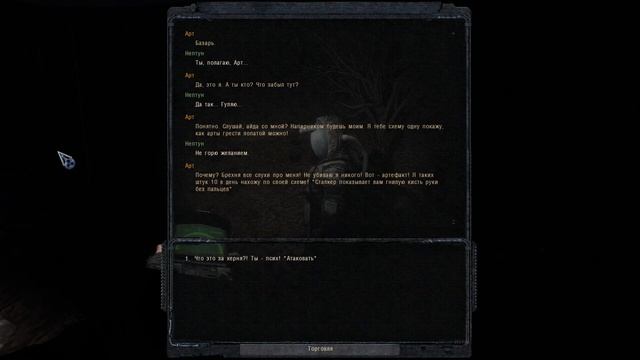 Где Найти Арта По Квесту Странный Бизнес STALKER Fallen God смотреть онлайн