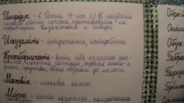Самодельный словарь смотреть онлайн