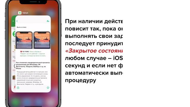 Закрывать ли (выгружать) приложения на iPhone и iPad из панели многозадачности? | Яблык смотреть онлайн