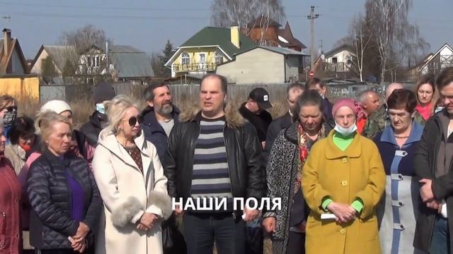 Жители Щёлково и Королёва против застройки поля в Мальцево. Согласуйте генплан Щелково с людьми! смотреть онлайн