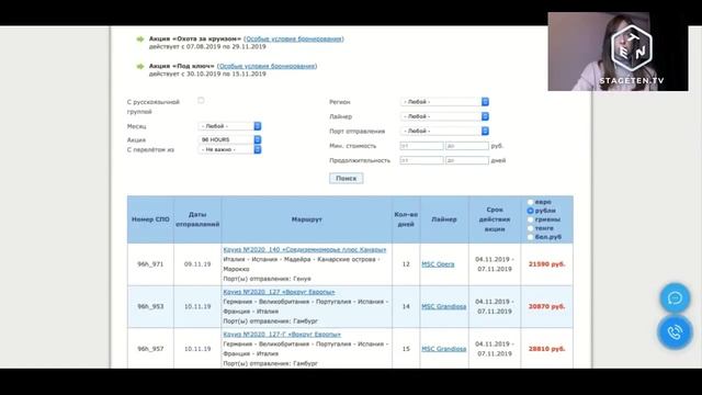 Морской круиз за 19 000 руб! Как и когда) Акция! смотреть онлайн