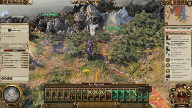 Total War Warhammer II, Легенда, Лесные Эльфы, Дрича, №9 - Первая Волна Хаоса. смотреть онлайн