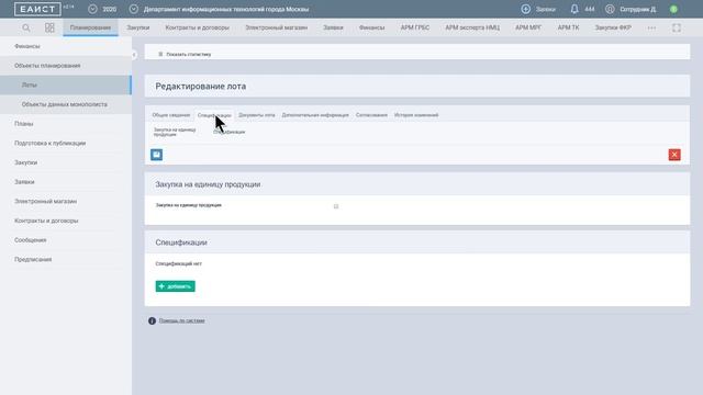 Изменения в планировании закупок с января 2020 года смотреть онлайн
