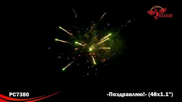 РС7380 Поздравляю! смотреть онлайн