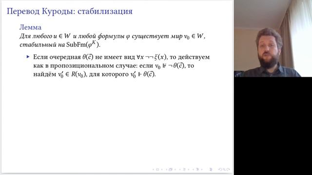 Лекция 11. С.Л. Кузнецов. Интуиционистская логика первого порядка, ч. 4 смотреть онлайн