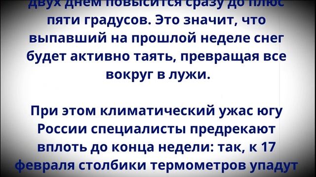 Кошмар начнется 14 февраля и будет 144 часа подряд! Синоптики сказали, что это будет! смотреть онлайн