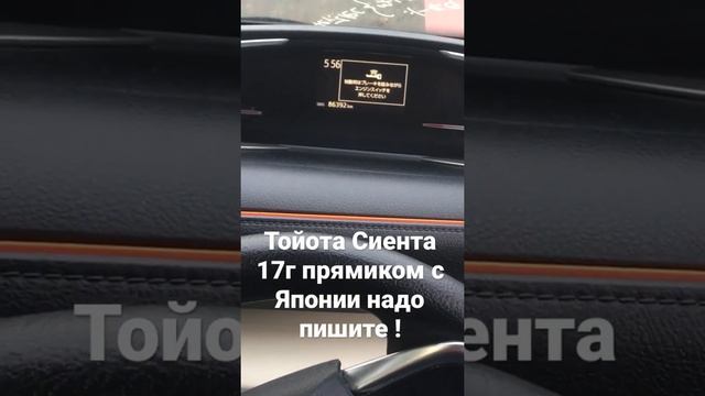 Тойота Сиента 17 год 1,5 л,жирная комплектация,электро двери,пробег 87000 смотреть онлайн