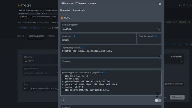 Настройка RTX 3070 и RTX 3080 10Gb монета NOVA на SRBMiner смотреть онлайн