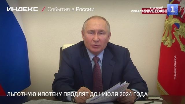 Льготную ипотеку продлят до 1 июля 2024 года