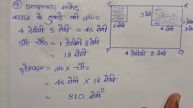 Bharti Bhavan, Sugam Ganit, Class 7, Ex - 12 (B)Q.no - 9, क्षेत्रमिति, смотреть онлайн