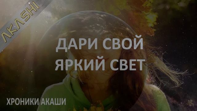 23. Хроники Акаши. КАК НАЙТИ СВОЙ ПУТЬ? Ответы Ангелов на вопросы людей. смотреть онлайн