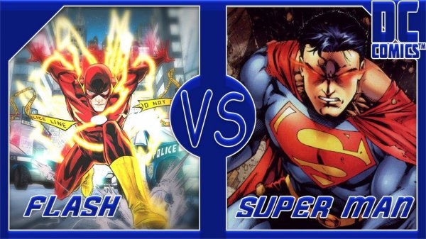 Флэш VS Супермен