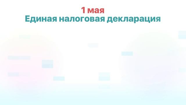 Успейте сдать налоговую декларацию! смотреть онлайн