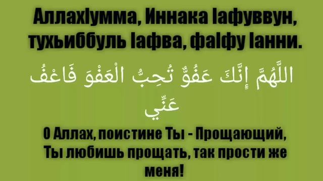 ДУА В НОЧЬ ПРЕДОПРЕДЕЛЕНИЯ!Ляйлятуль Къодр.поддержи канал подпиской! смотреть онлайн