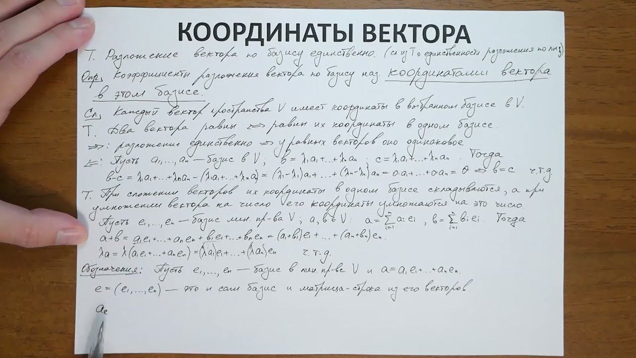 13.5. Координаты вектора смотреть онлайн