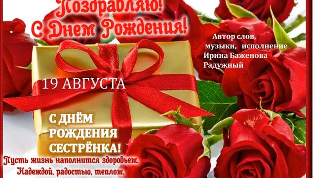 С ДНЁМ РОЖДЕНИЯ СЕСТРЁНКА! #праздник#Светлана#день#рождения#песня#подарок смотреть онлайн