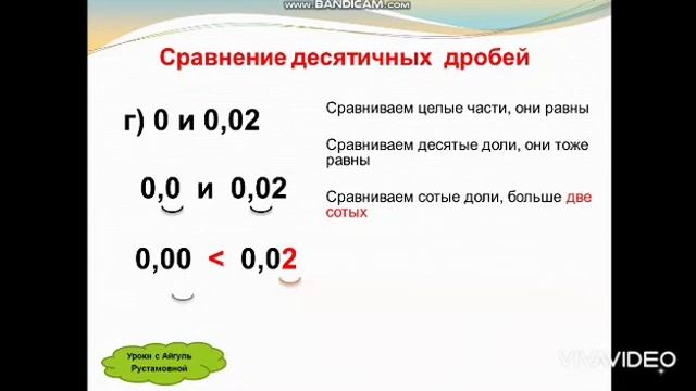 ОРТ Математика. Подготовка к ОРТ ЕГЭ. Сравнение десятичных дробей. Урок 2. Айгуль Рустамовна смотреть онлайн