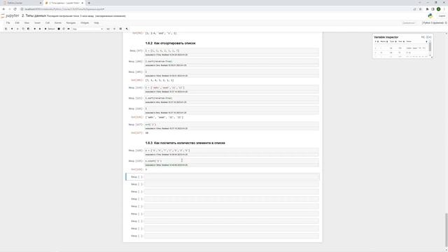Python-5. Типы данных в python: списки и их методы смотреть онлайн