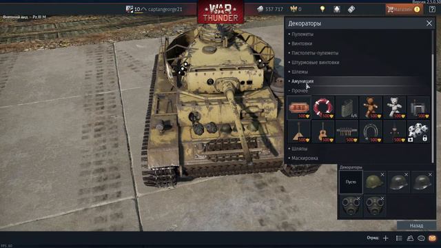 Мини гайды War Thunder #2 - кастомизация техники смотреть онлайн