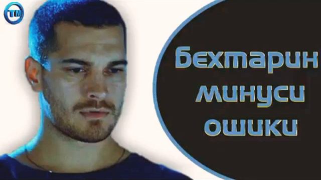 Бехтарин минуси мехроб дроен гуш кнен лайк монен патписатса кнен бародаро смотреть онлайн