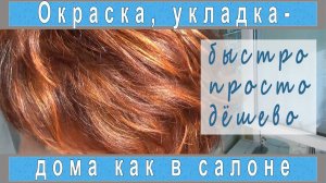 ЧЕМ Я КРАШУ И КАК УКЛАДЫВАЮ ВОЛОСЫ дома |  Пигмент прямого действия MATISSE COLOR OLLIN