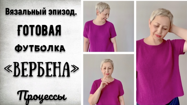 ГОТОВАЯ ФУТБОЛКА "ВЕРБЕНА"/ДУБЛЬ ДВА В ПРОЦЕССЕ/НОСОЧНЫЙ ТРЁП смотреть онлайн
