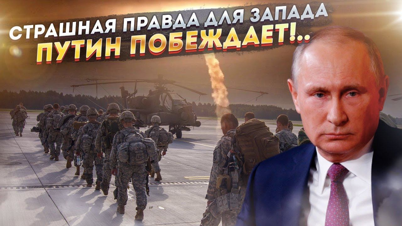 Британские СМИ раскрыли мрачную правду для Запада!