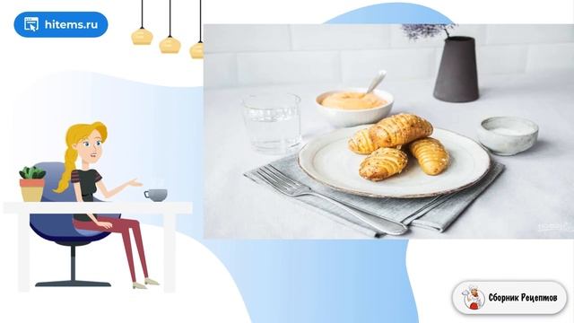 Картофель Хассельбек. Классический рецепт с фото смотреть онлайн