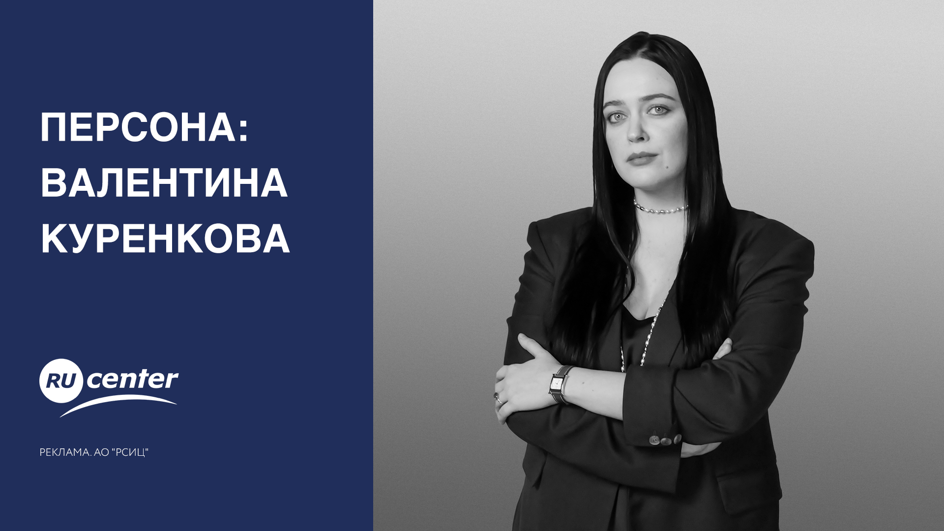 Персона: Валентина Куренкова смотреть онлайн