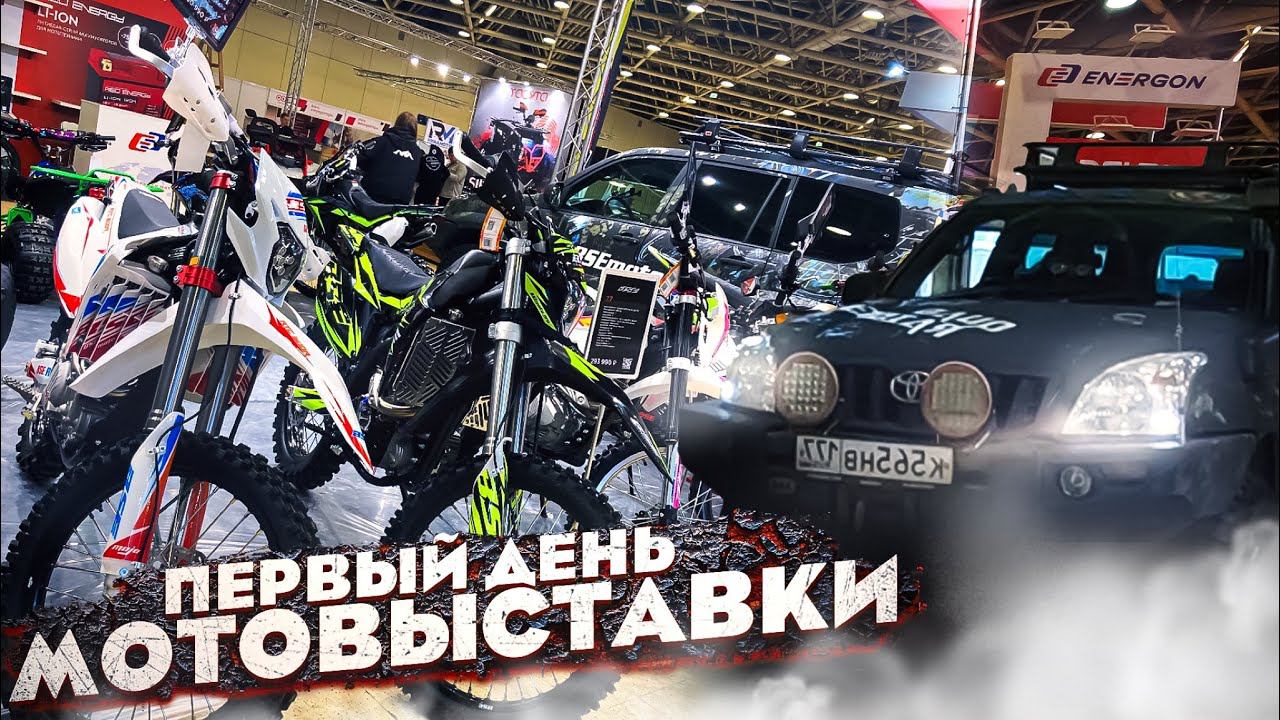 Готовим стенд BSE | Перевозка мотоциклов, монтаж | Выставка Мотовесна 2023 смотреть онлайн