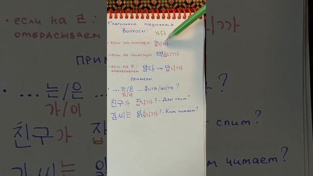 Как задавать вопросы в корейском языке? Сравнение английского и корейского. смотреть онлайн