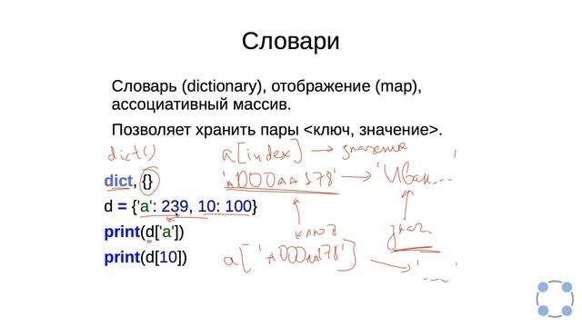 Python для начинающих / #62 урок - Словари. смотреть онлайн
