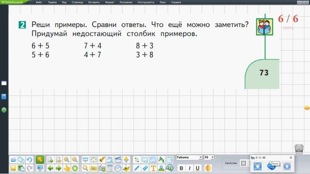сложение с переходом через десяток 2 урок смотреть онлайн