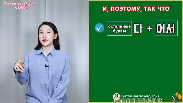 Выражение причинности. 아서/어서/해서. Грамматика корейского языка. Урок30. смотреть онлайн