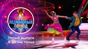 Ледниковый период 2020. Выпуск от 31.10.2020