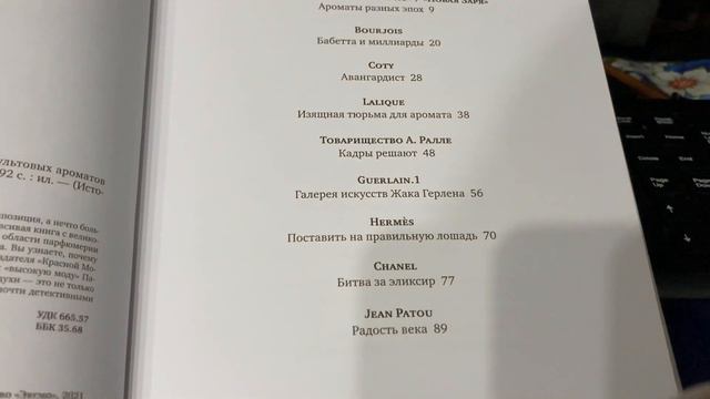 Мои книги о парфюмерии. И новинка - Е. Селестин «Тот самый парфюм». смотреть онлайн