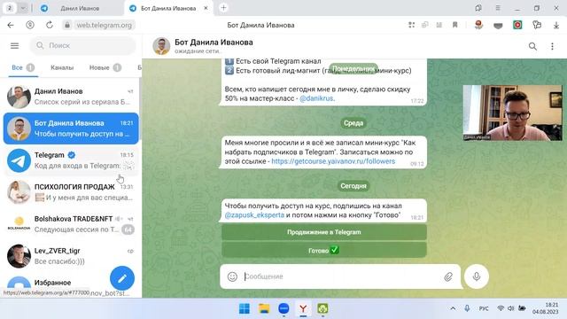 Автоворонка по набору подписчиков в Telegram канал смотреть онлайн