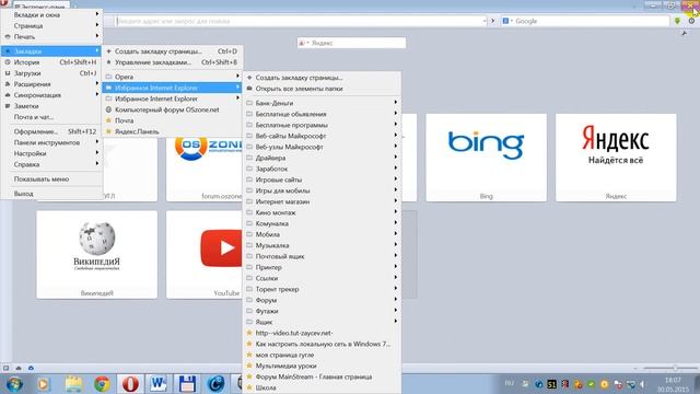 Браузер Opera сохранение закладок.После удаления браузера или замены Windows смотреть онлайн