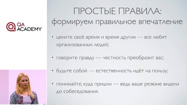 Как вести себя на собеседовании на позицию тестировщика смотреть онлайн