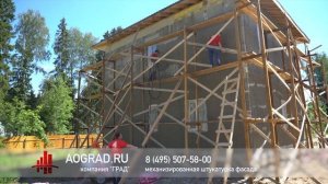 Механизированная штукатурка стен фасада часного дома в Абрамцево. 4k. ГРАД.
