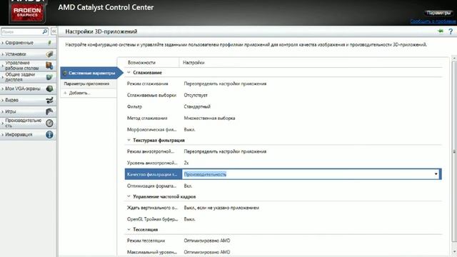 Какувеличить производительность видеокарт AMD